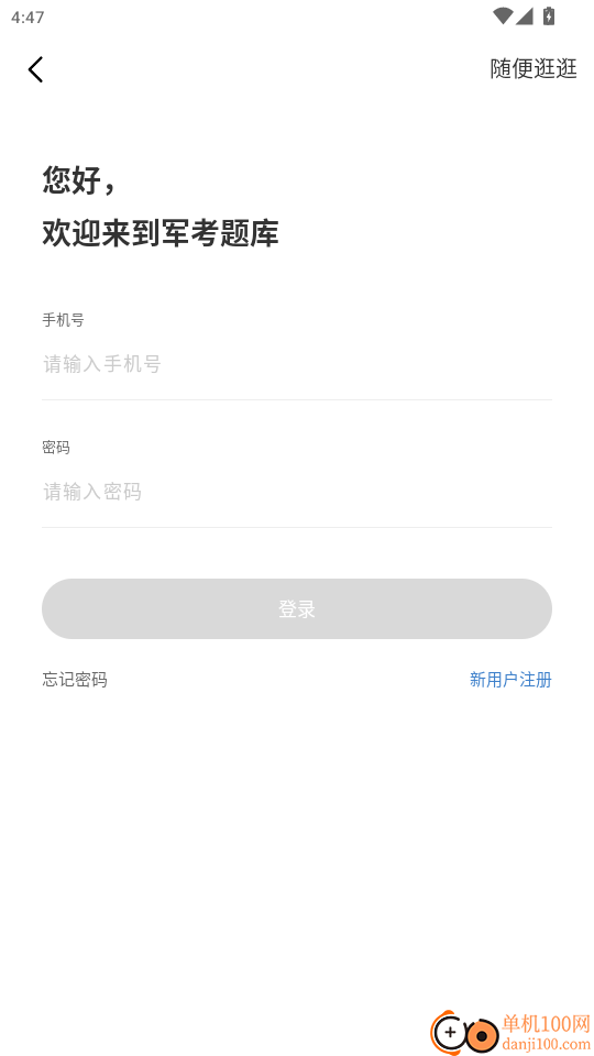 军考题库最新版