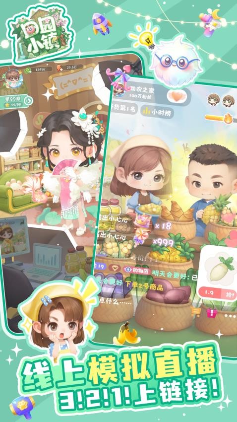 田园小镇游戏v2.50.3.414 5