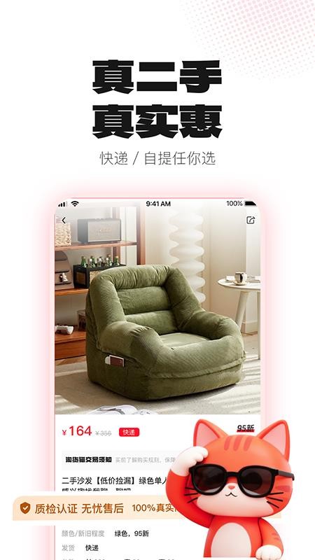 淘货猫app官网版v1.0 2