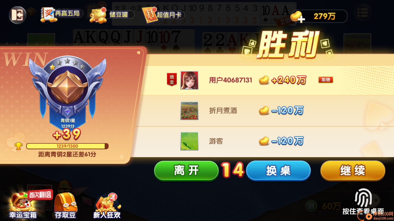 斗地主经典版手游