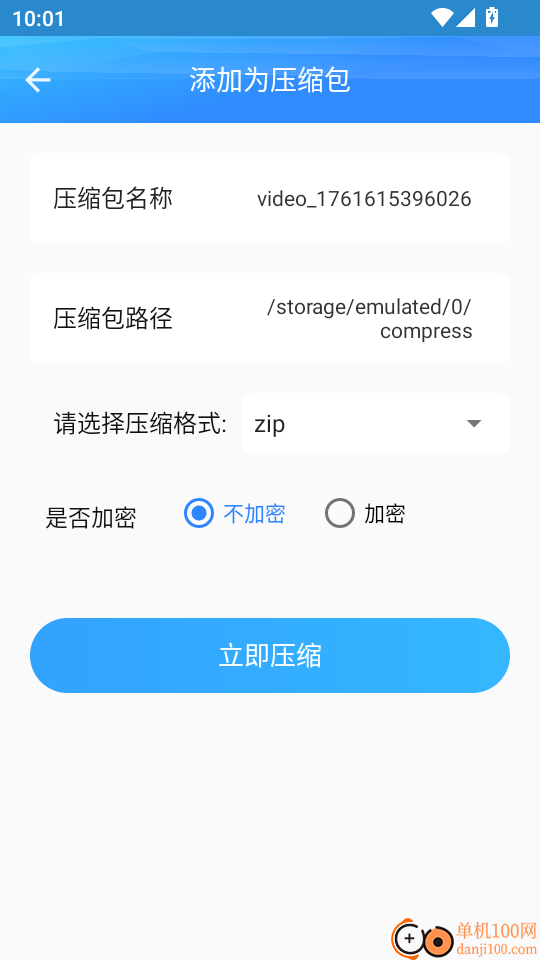 zip解压大师官方版