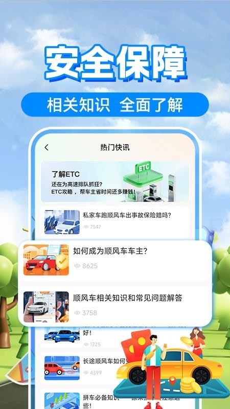 打滴顺风车免费版v1.0.4(1)