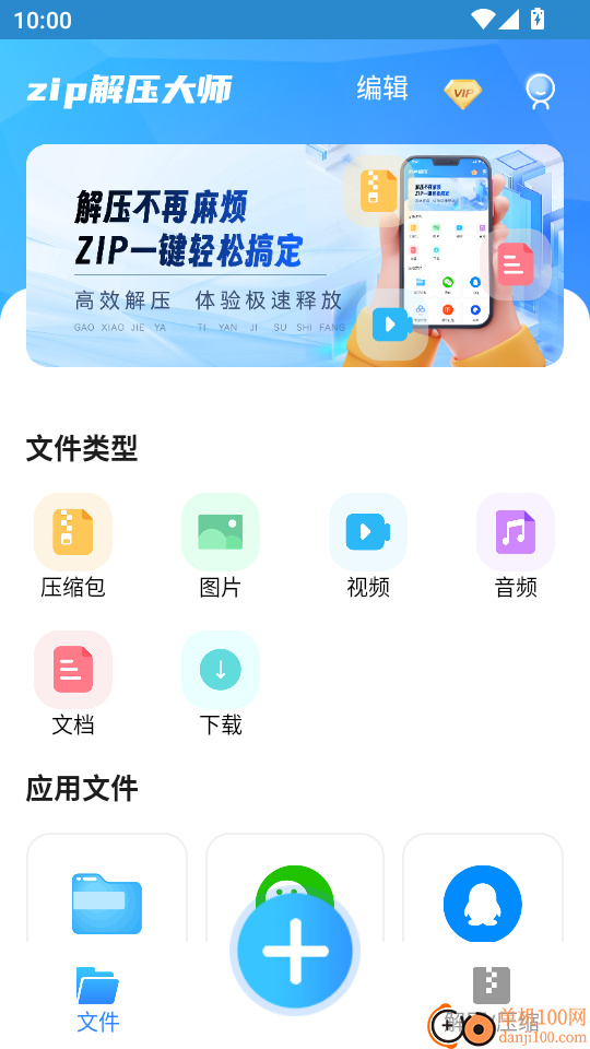 zip解压大师官方版