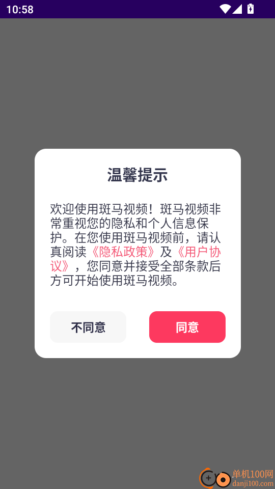 斑马视频最新版