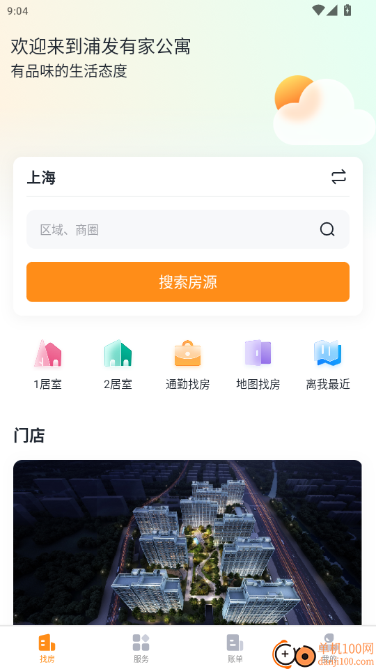 浦发有家手机版
