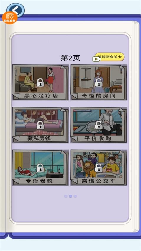 妹子别怕游戏v1.0.1 3