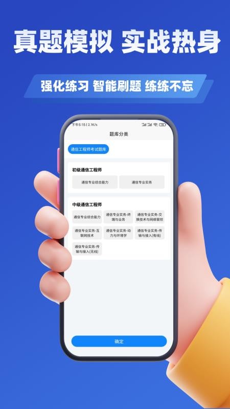 通信工程师考试学知题官网版