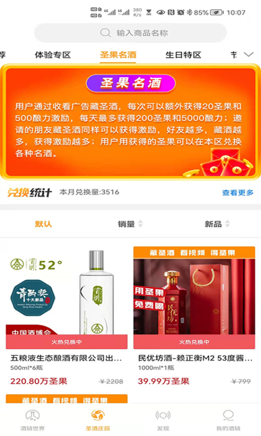 酒链极速版官网版