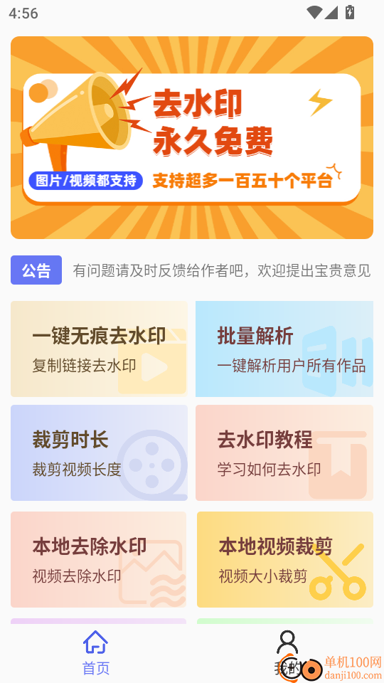 去水印小工具最新版