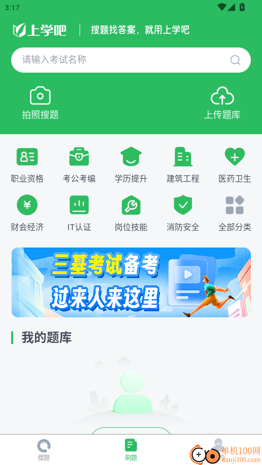 考试答案免费版