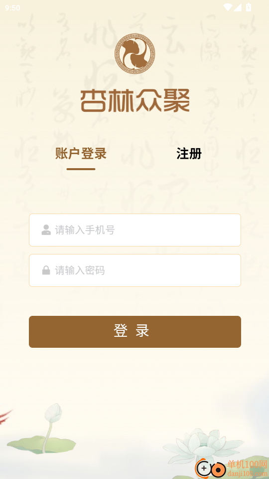 杏林众聚官网版