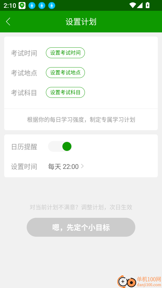 执业医师万题库客户端