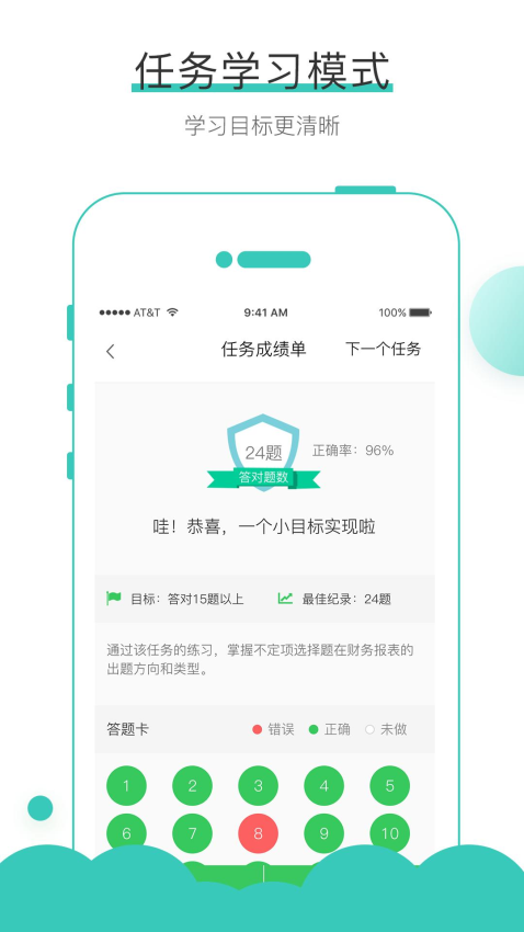 无忧考吧手机版v4.5.7 3