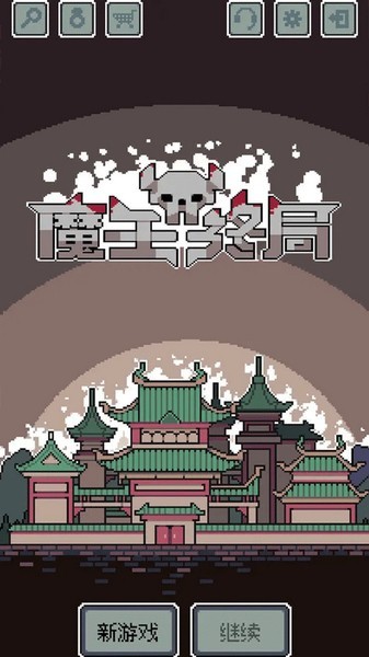 魔王终局手游v1.008 3