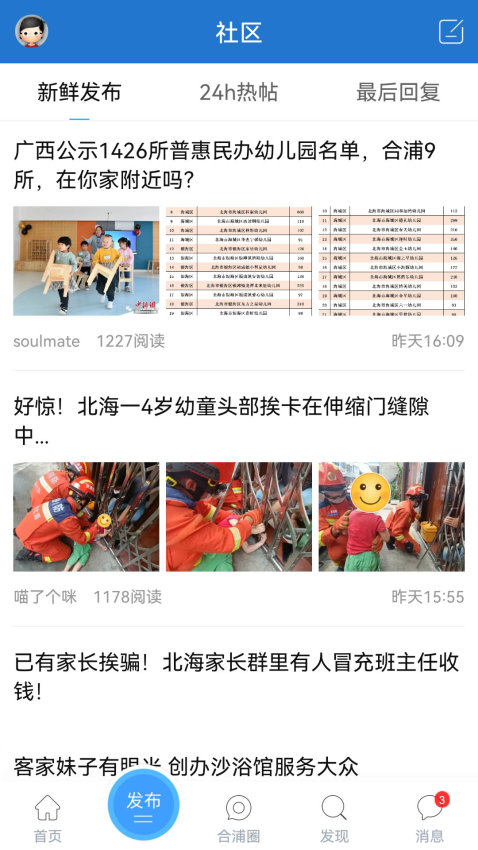 合浦网手机版v1.3.2(1)