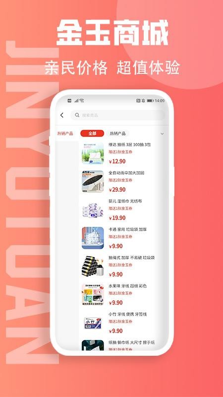 金玉团手机版v1.1.5 2