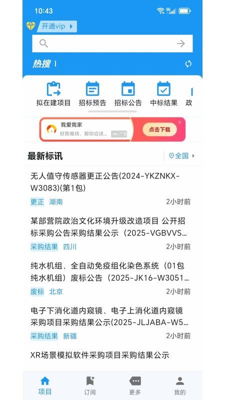 鲸鱼标讯官方版