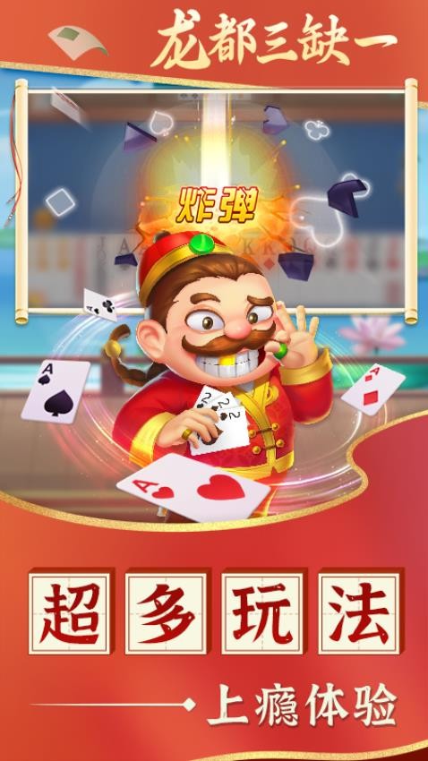 龙都三缺一vivo版v1.1.1 4