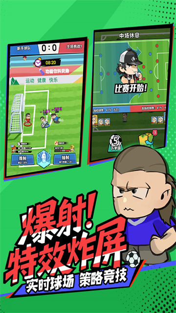 足球大人物手游v1.0.1 4