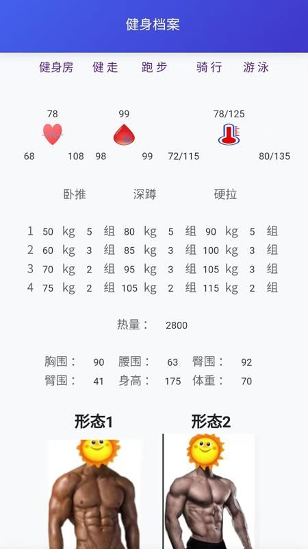 心之力健身系统appv3.392 3