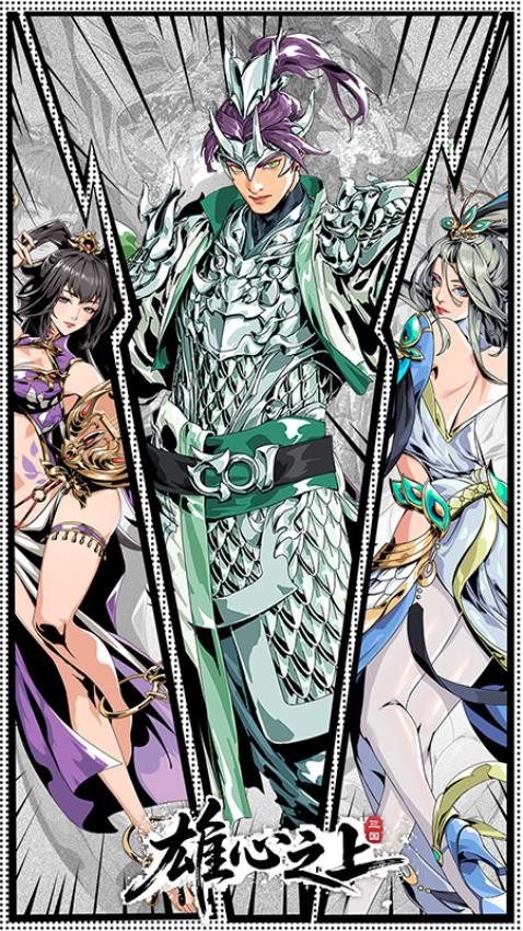 雄心之上手游v1.0.0 2