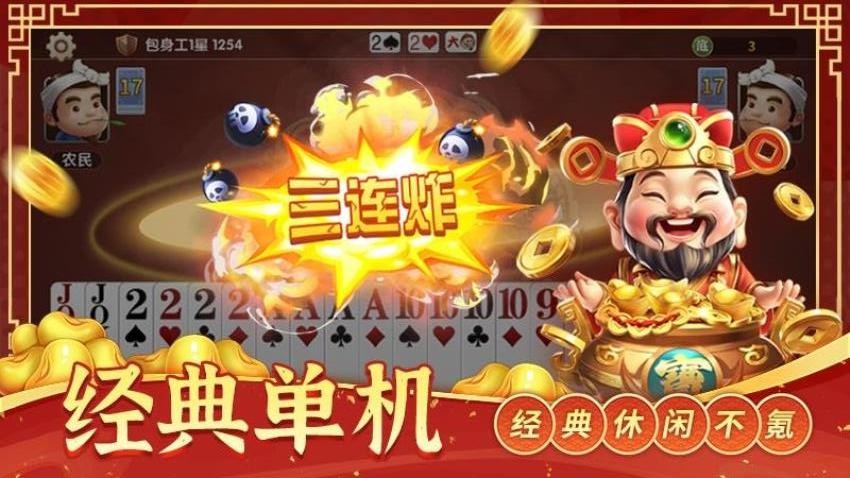 斗地主经典版手游v9.0.7 1