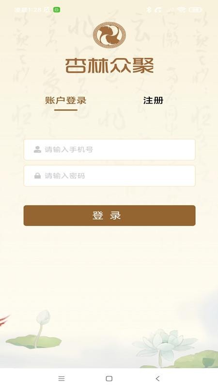 杏林众聚官网版v1.0 3