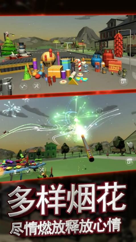 放烟花模拟器游戏v1.00.06 4