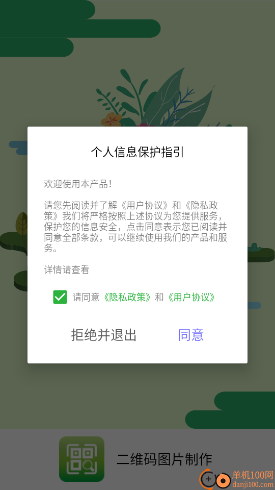 二维码图片制作手机版