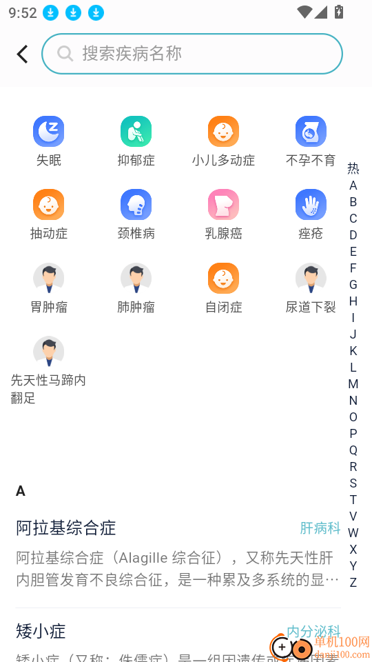 医院挂号通手机版