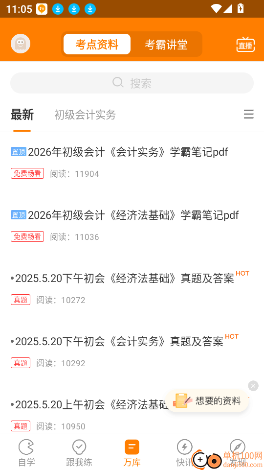 初级会计职称万题库免费版