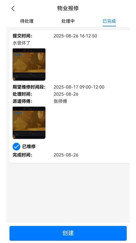 绿管服务手机版v1.0(3)