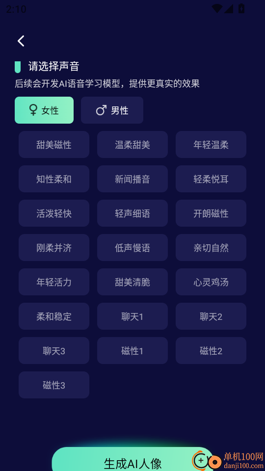 Chat人工智能助手最新版