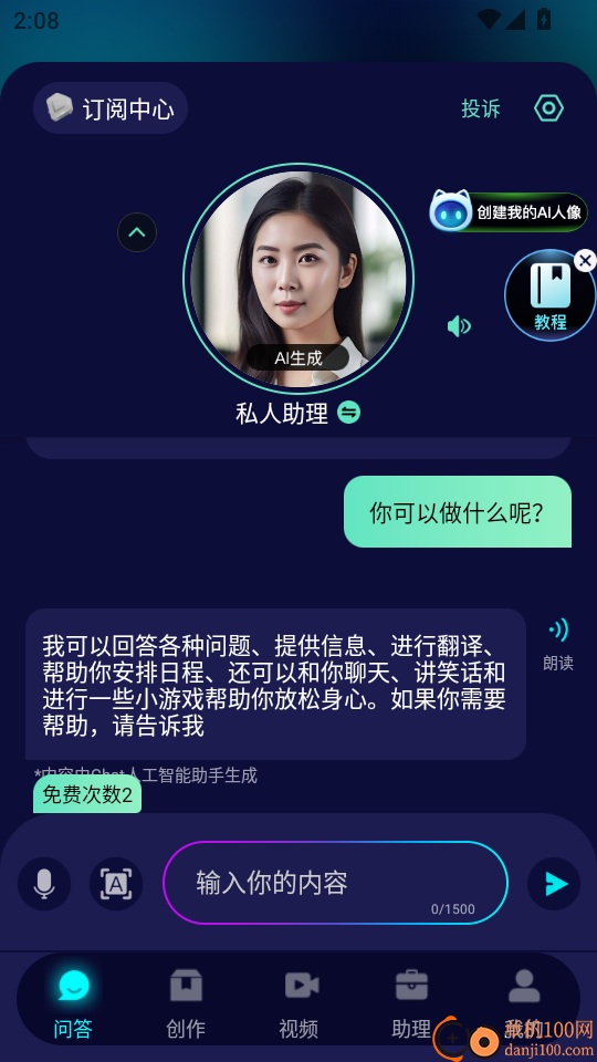 Chat人工智能助手最新版