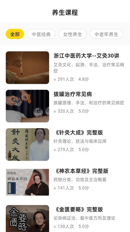 养生大全免费版v1.0.0 2