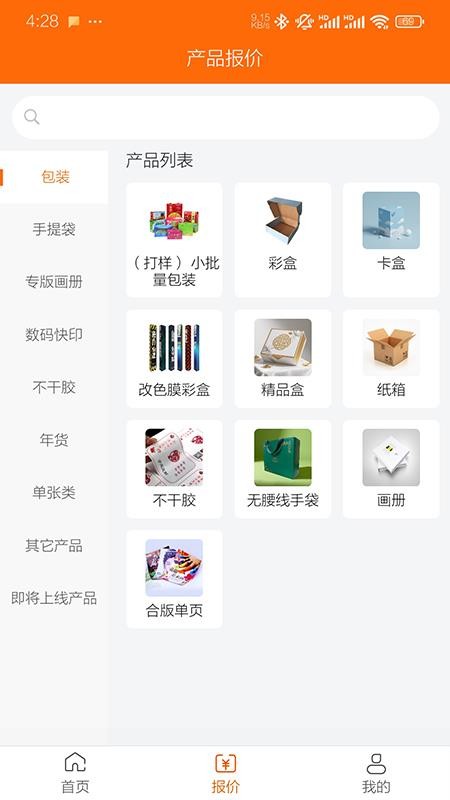 印刷无忧最新版v1.7.0 3