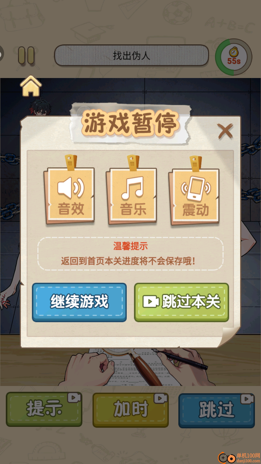 脑洞大开挑战手游