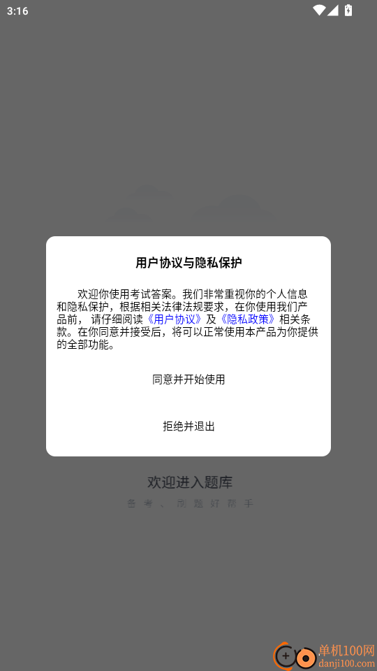 考试答案免费版