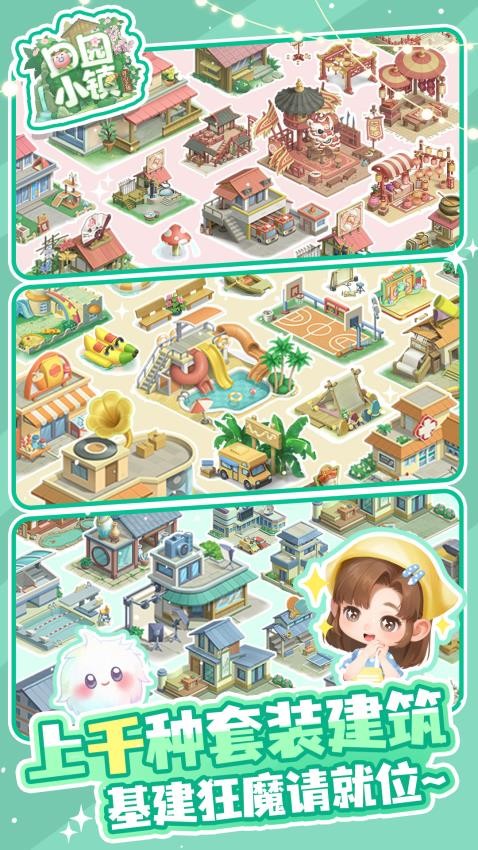 田园小镇游戏v2.50.3.414 4