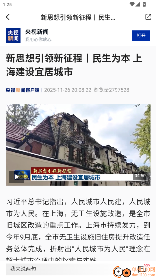 首页新闻免费版