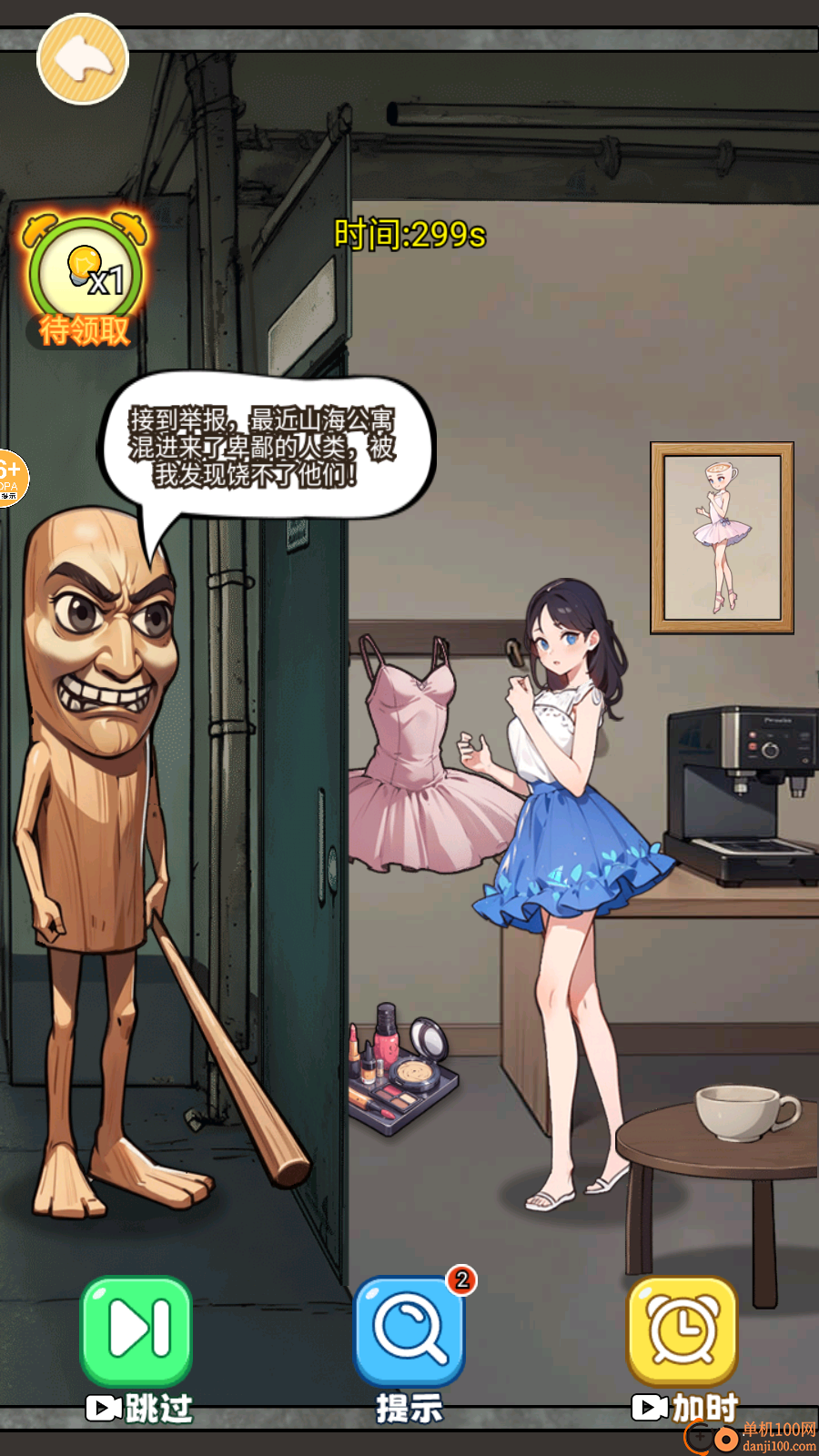 山海经淘汰赛手游