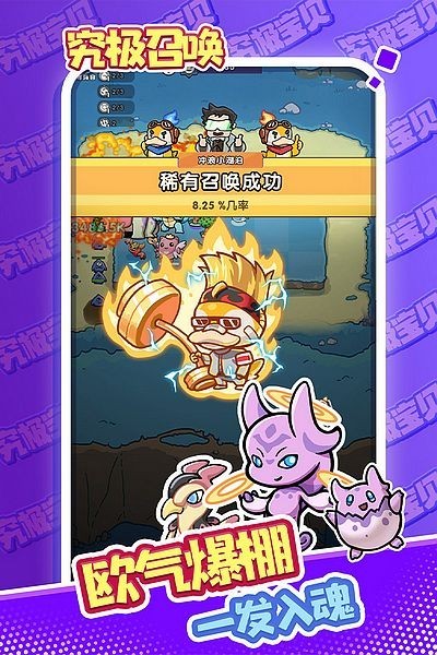 究极宝贝手游v1.0 4