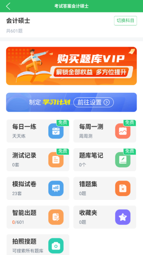 考试答案免费版v5.0.8 1