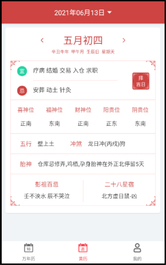 青芒日历客户端v5.2.0(3)