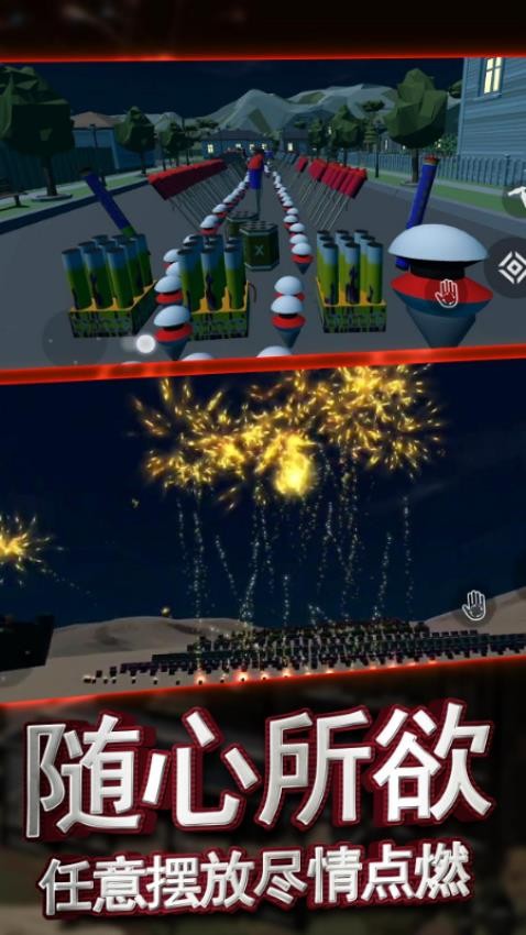 放烟花模拟器游戏v1.00.06 5