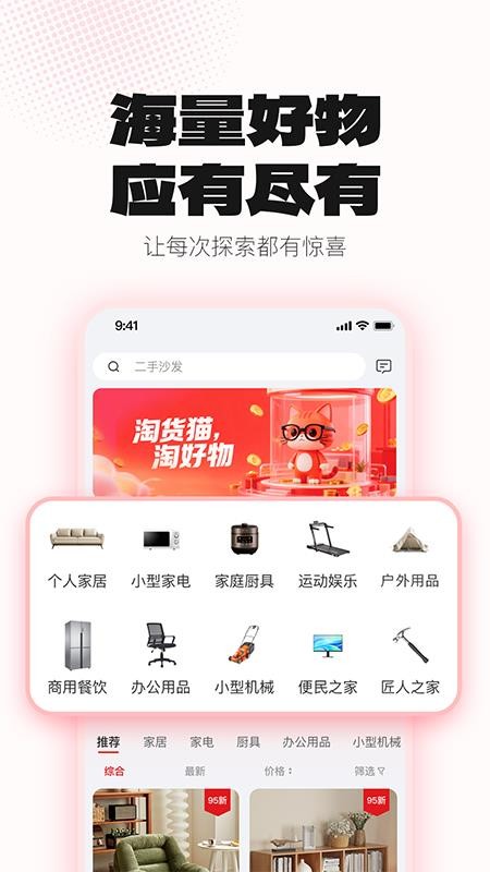 淘货猫app官网版