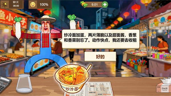 校门的炒冷面游戏v1.0 4