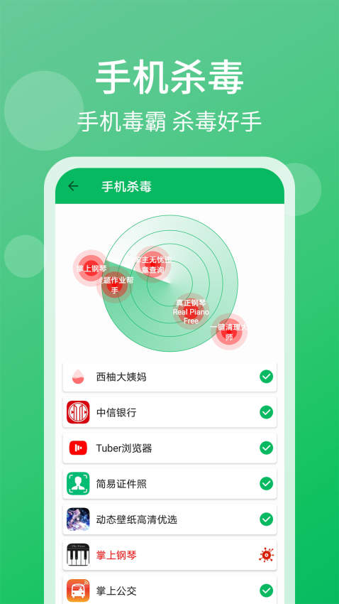 手机管家清理大师免费版v3.2.8(2)