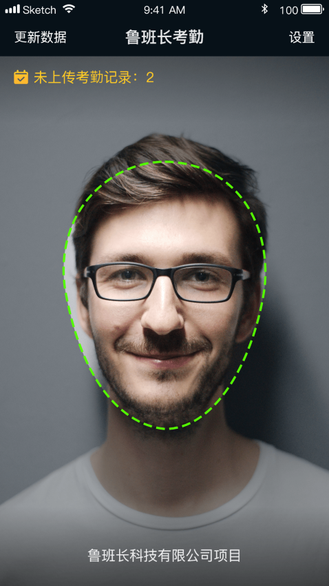 鲁班长考勤端软件v4.2.0 1