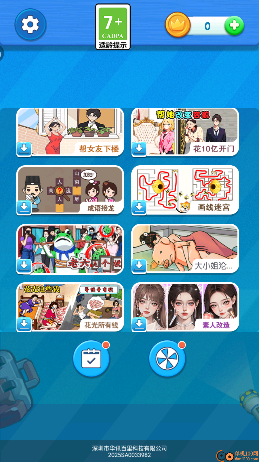 脑洞大开挑战手游